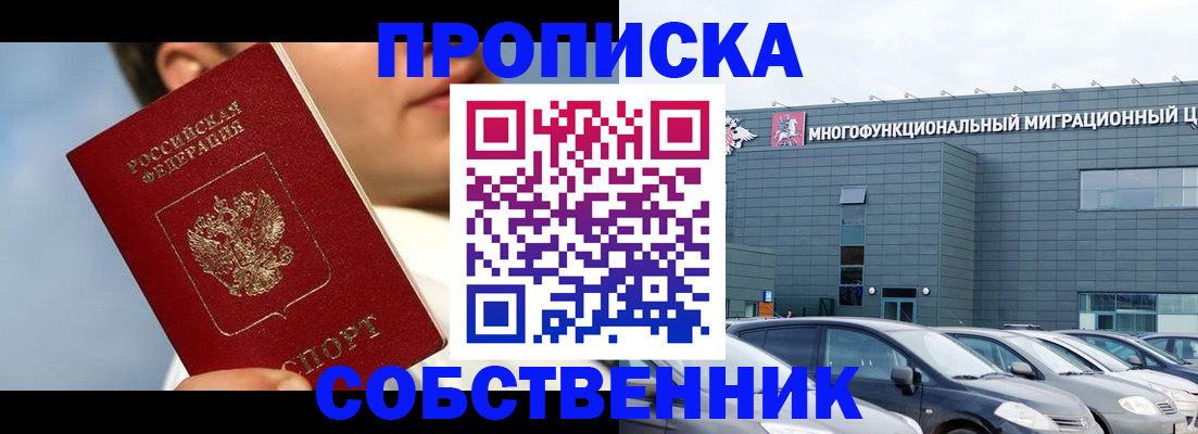 прописка 2025 в Новочебоксарске
