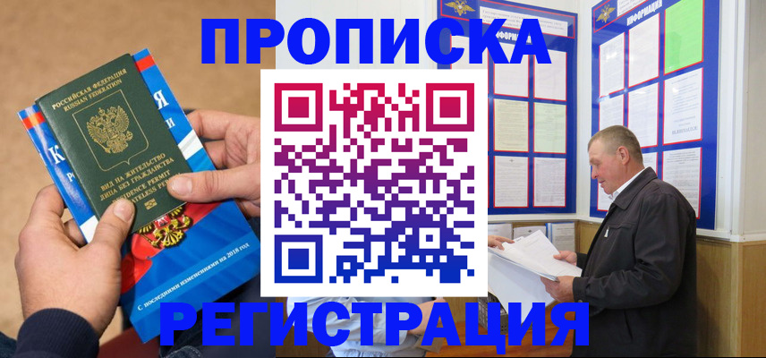 временная регистрация недорого в Новочебоксарске